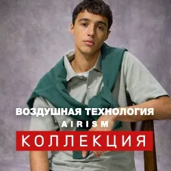 Мужская коллекция Uniqlo AIRism