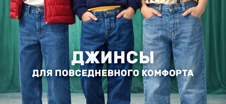 Джинсы для Детей Uniqlo