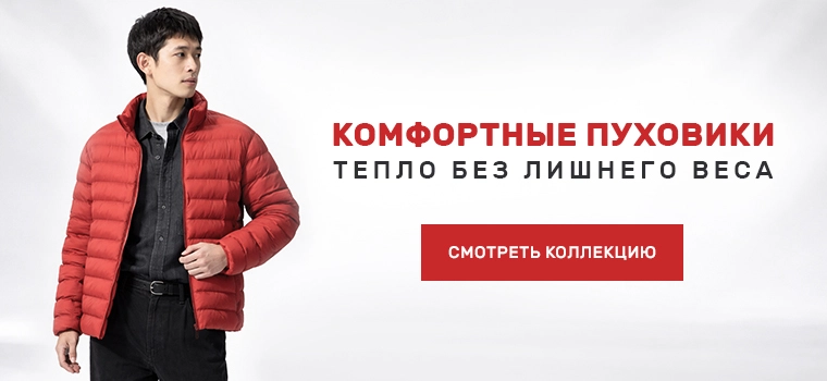 Мужские пуховики Юникло