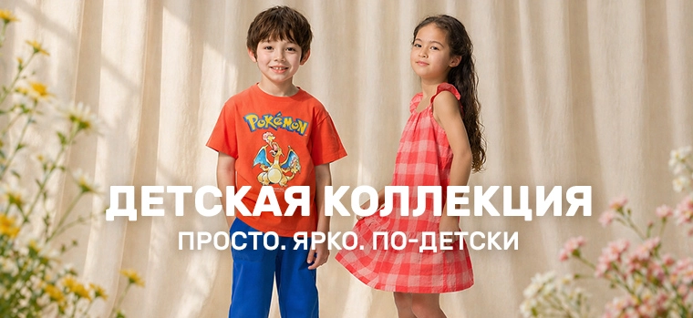 Детская коллекция Юникло